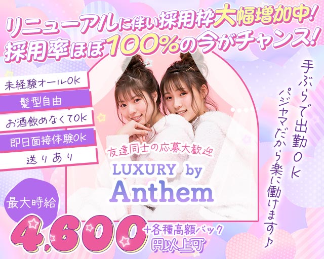 Girls Bar Anthem（アンセム）