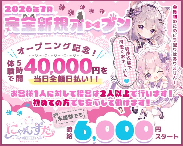 にゃんすた