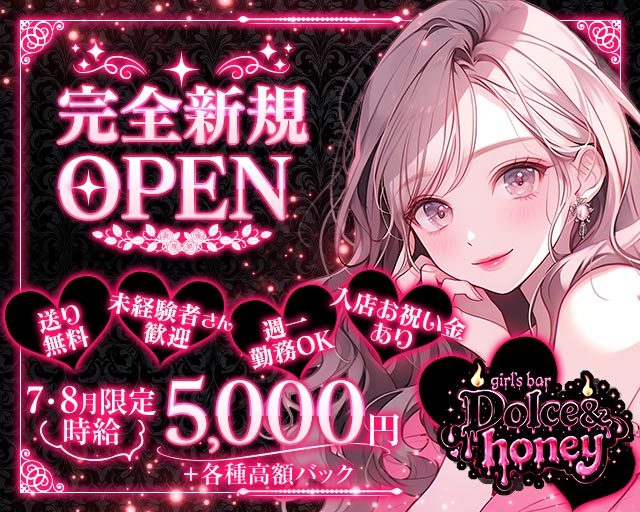 Dolce＆honey（ドルチェアンドハニー） 水戸駅コンカフェ求人・バイト TOP画像