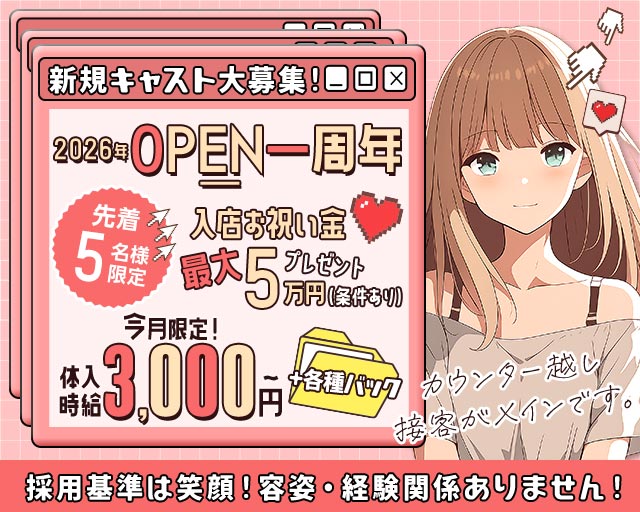 GIRLS BAR MOON（ムーン） 都町コンカフェ求人・バイト TOP画像