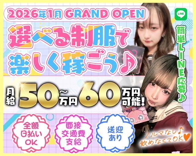 【甲府】コンカフェ Home Room（ホームルーム） 中央コンカフェ求人・バイト TOP画像