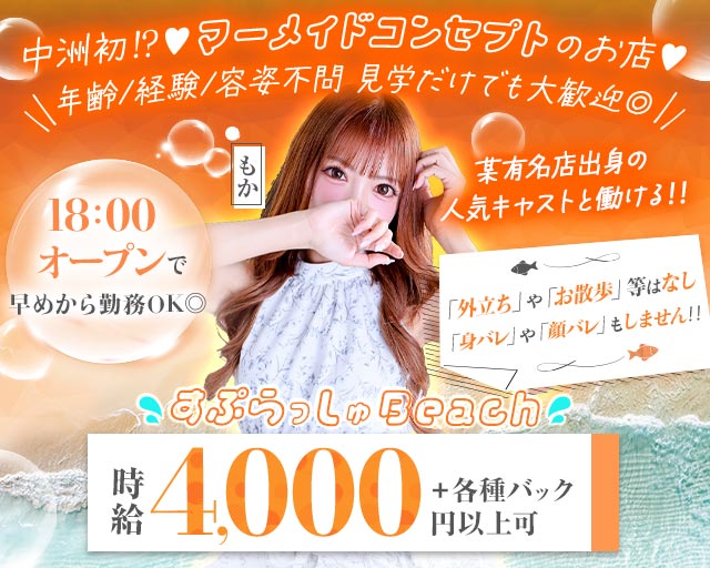 BAR LOUNGE すぷらっしゅBeach 中洲コンカフェ求人・バイト TOP画像