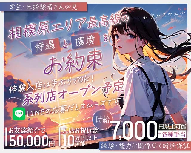 セブンスウェル 相模大野コンカフェ求人・バイト TOP画像