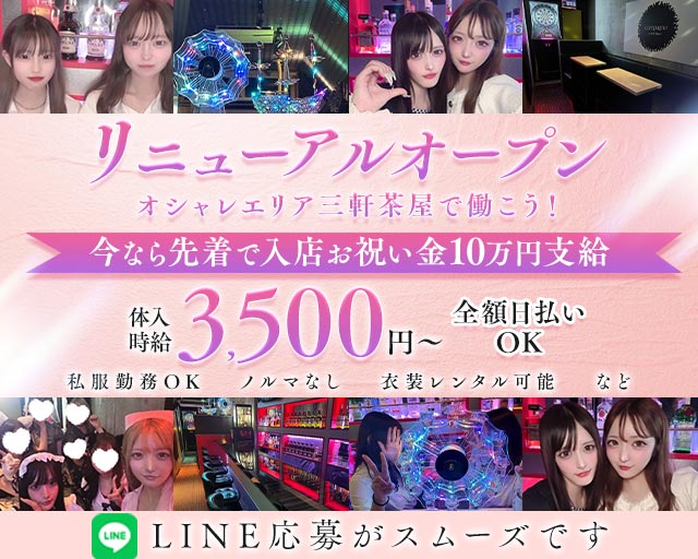 GirlsBar Compagno（コンパーニョ）