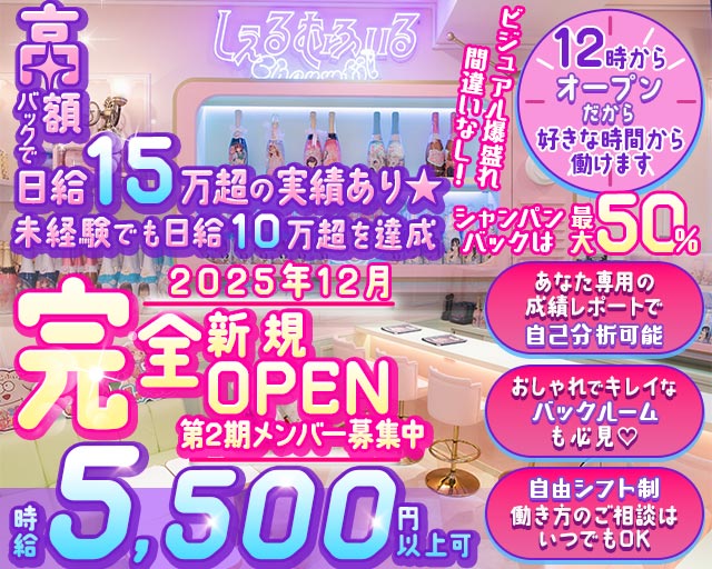 【昼・夜】しぇるむふぃる