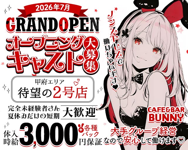 CAFE＆BAR BUNNY（バニー） 中央コンカフェ求人・バイト TOP画像