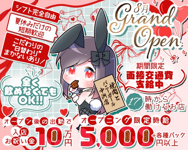 焼肉とバニーガール中洲店