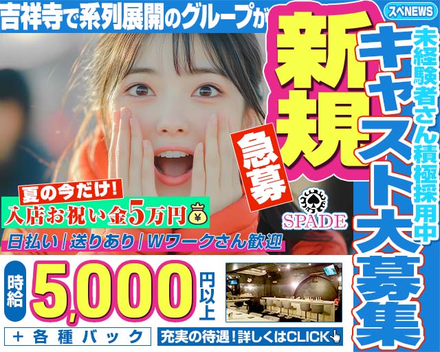 Girl‘s Bar SPADE（スペード）