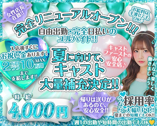 【草加】Girls Bar DESTINY（デスティニー） 草加駅コンカフェ求人・バイト TOP画像
