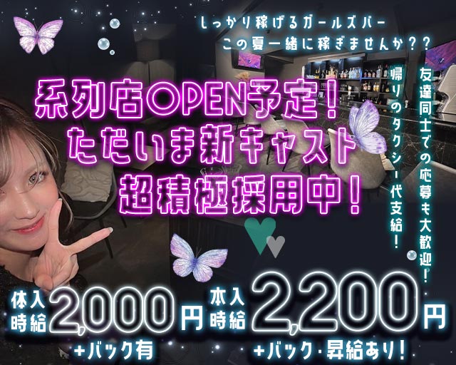 【伊丹】Girls Bar Ageha（アゲハ） 塚口コンカフェ求人・バイト TOP画像