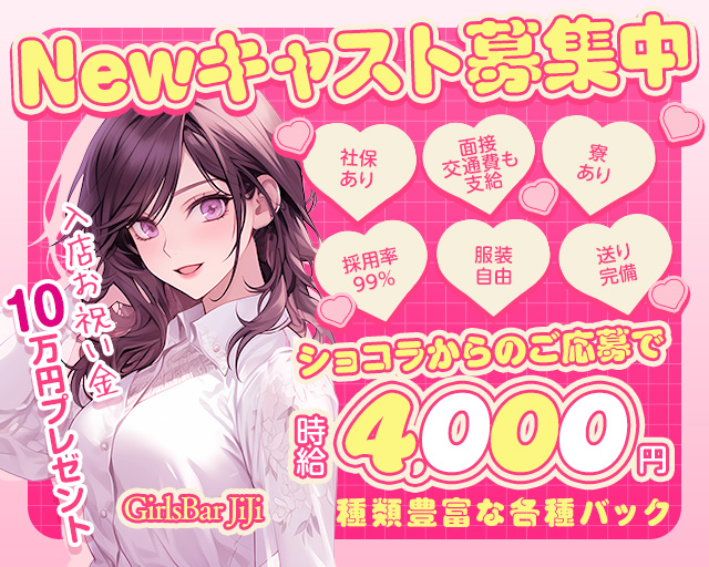 【金町】GirlsBar JiJi（ジジ）