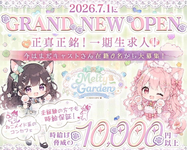 Melty Garden（メルティ―ガーデン）