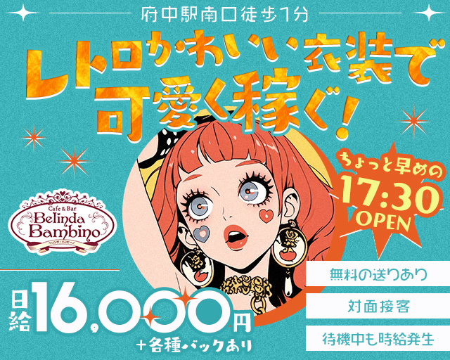 【夕・夜】カフェ&バー Belinda Bambino（ベリンダ・バンビーノ）