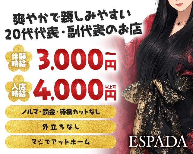 ESPADA（エスパーダ） 錦コンカフェ求人・バイト TOP画像