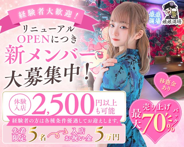 娘娘酒場 天神店（にゃんにゃんさかば）