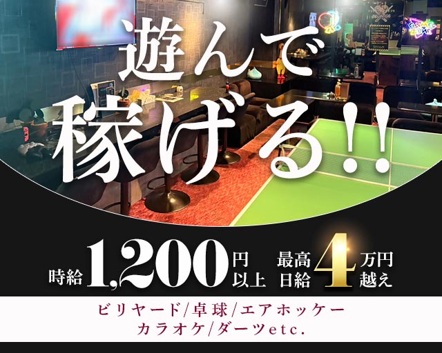 アミューズメントBARブロス 川反コンカフェ求人・バイト TOP画像