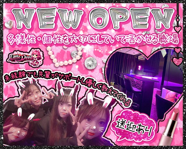Girl's bar Little Devil（リトル デビル）