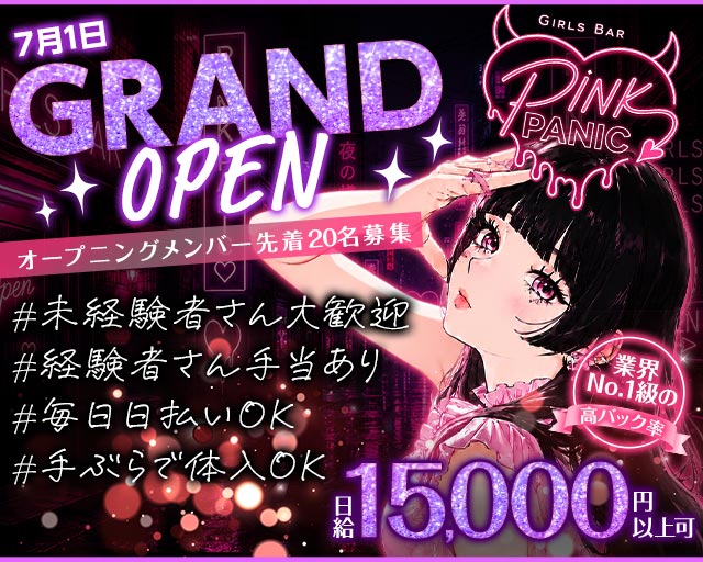 Pink Panic（ピンクパニック）
