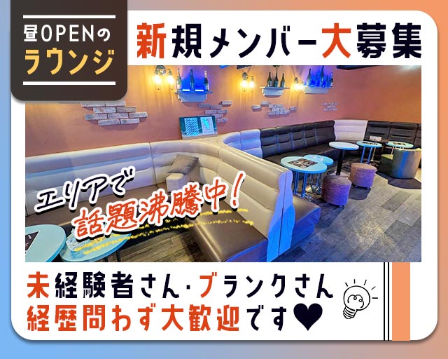 昼 Lounge ZABaN（ザバン） 所沢駅コンカフェ求人・バイト TOP画像