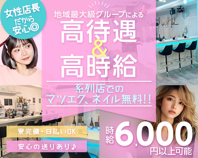 【昼・夜】Gal-T（ガルティー） 川崎駅コンカフェ求人・バイト TOP画像