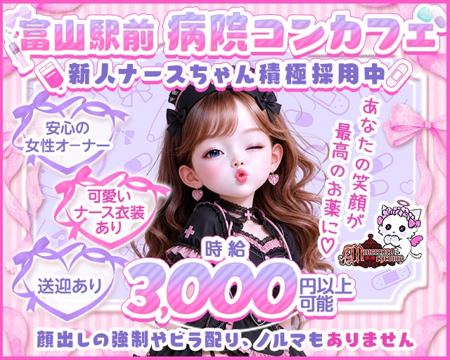 【富山駅前】Mercurochrome（マーキュロクロム） 富山駅コンカフェ求人・バイト TOP画像