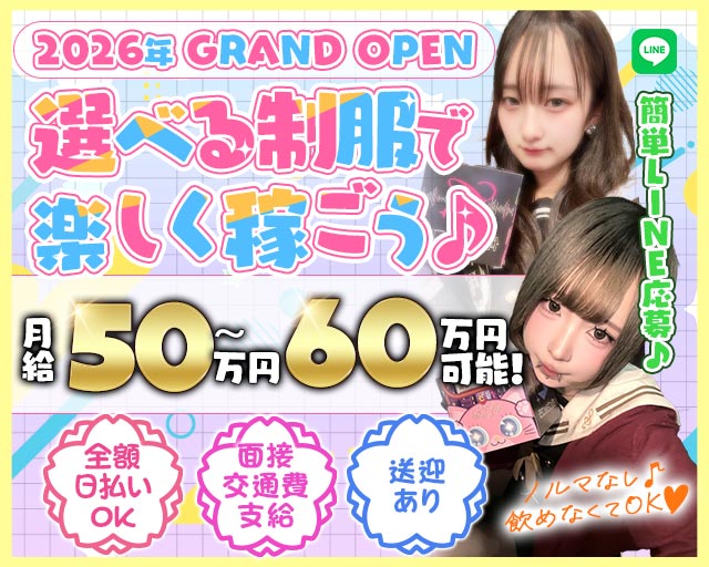 【甲府】コンカフェ Home Room（ホームルーム） 中央コンカフェ求人・バイト TOP画像