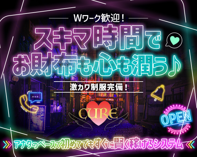 CURE（キュア） 成増コンカフェ求人・バイト TOP画像
