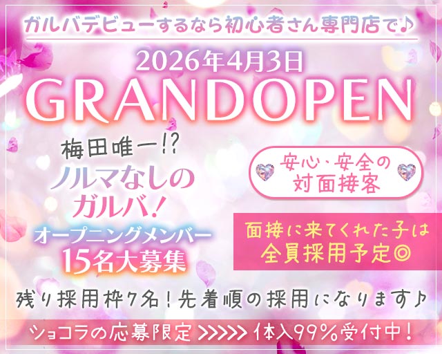 トキメキCollection（コレクション） 梅田コンカフェ求人・バイト TOP画像