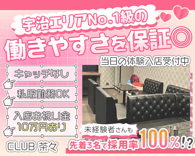CLUB 茶々（ちゃちゃ） 宇治駅コンカフェ求人・バイト TOP画像