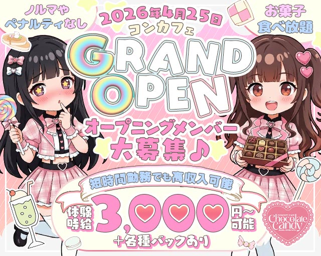Chocolate Candy（チョコレートキャンディ） 布施コンカフェ求人・バイト TOP画像
