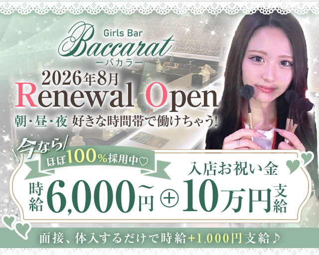 Baccarat（バカラ）