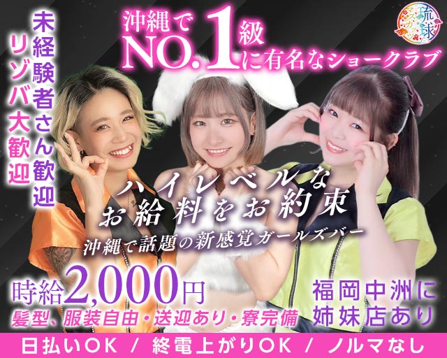 琉球マスカッツ