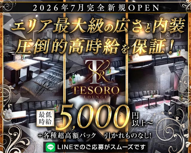 Tesoro（テゾーロ）