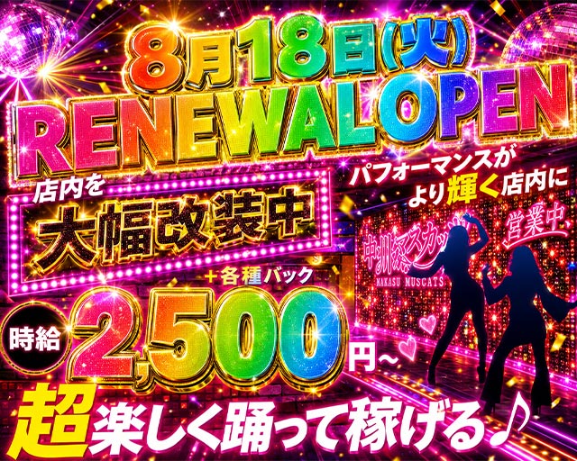 中洲マスカッツ 中洲コンカフェ求人・バイト TOP画像