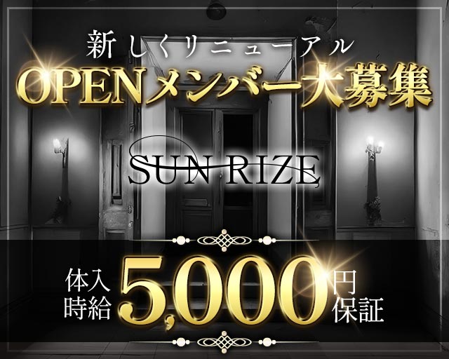 SUN RIZE（サンライズ） 天文館コンカフェ求人・バイト TOP画像