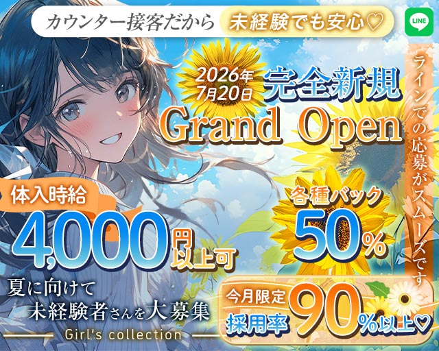 Girl’s collection（ガールズコレクション） 中洲コンカフェ求人・バイト TOP画像