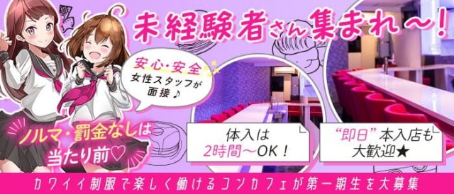 コンカフェ エピック