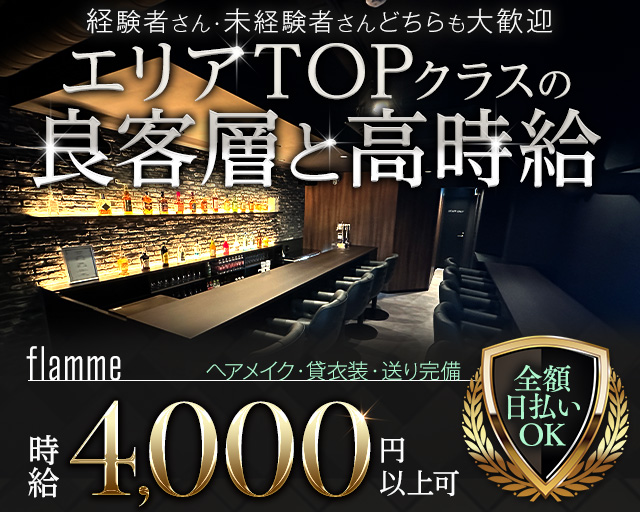 flamme（フラーム） 恵比寿コンカフェ求人・バイト TOP画像