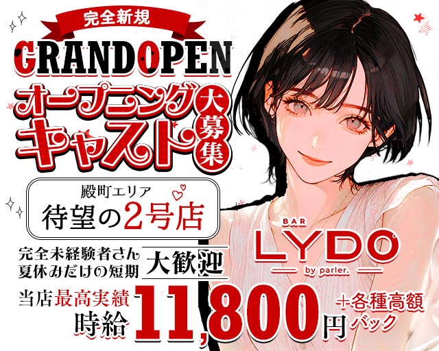 BAR LYDO ーレイドー 殿町コンカフェ求人・バイト TOP画像