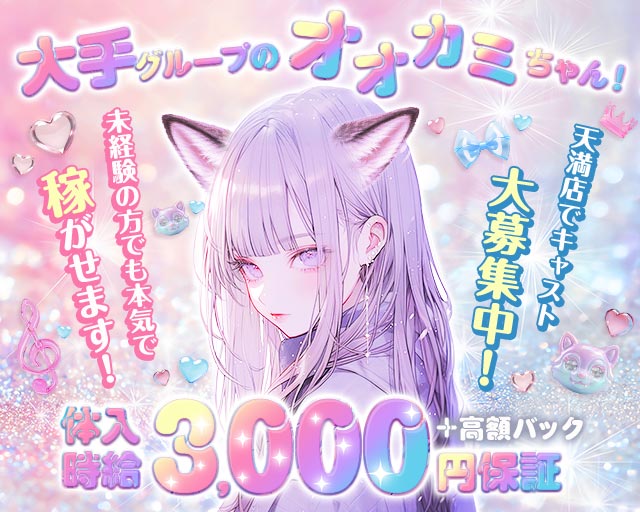 オオカミちゃんカフェ 天満店