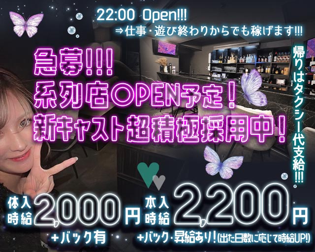 【伊丹】Girls Bar Ageha（アゲハ） 塚口コンカフェ求人・バイト TOP画像