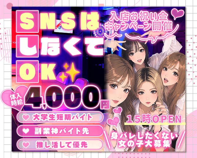 【昼・夕・夜】GirlsBar27-トゥエンティーセブン-