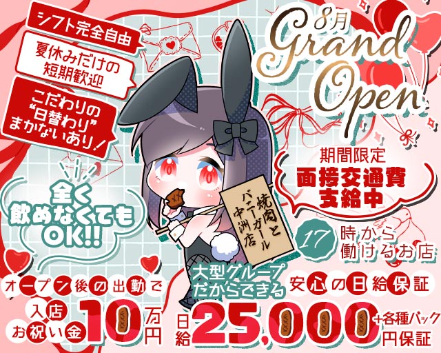 焼肉とバニーガール中洲店 中洲コンカフェ求人・バイト TOP画像