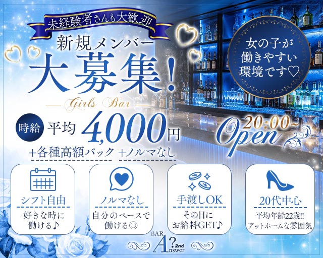 BAR Answer（アンサー） 梅田コンカフェ求人・バイト TOP画像