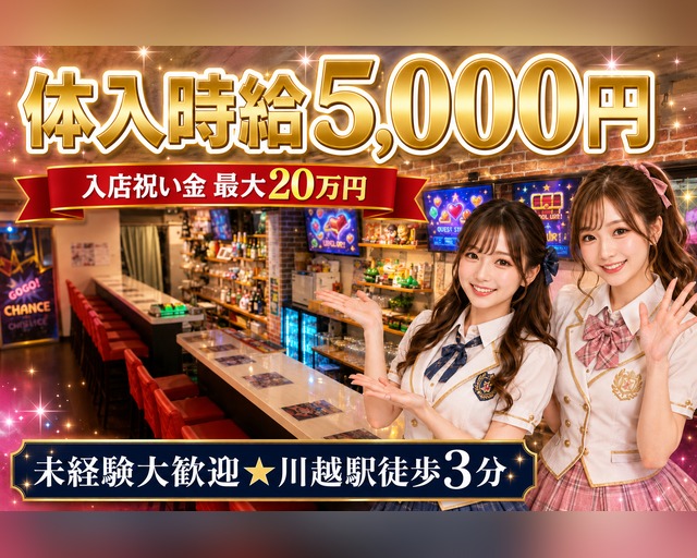 スロぱちコンカフェ川越店 川越駅コンカフェ求人・バイト TOP画像