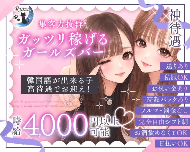Runa（ルナ） 中洲コンカフェ求人・バイト TOP画像