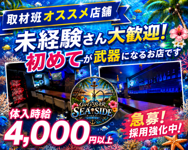 東京海物語（ウミモノガタリ） 新橋コンカフェ求人・バイト TOP画像