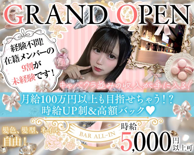 【甲府】Bar All-in（オールイン） 中央コンカフェ求人・バイト TOP画像