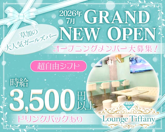 Tiffany（ティファニー） 草加駅コンカフェ求人・バイト TOP画像