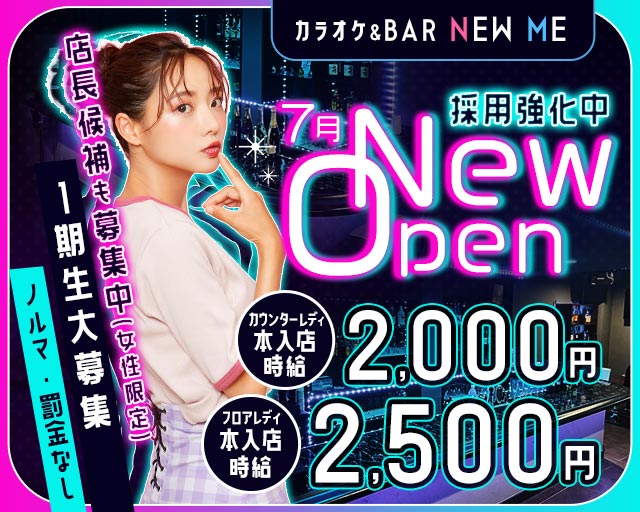 カラオケ＆BAR NEW ME（ニュー ミー）